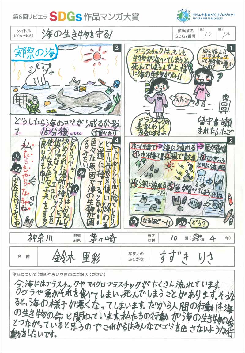 画像:茅ヶ崎市教育委員会賞