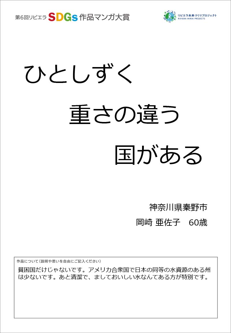 画像：審査員特別賞