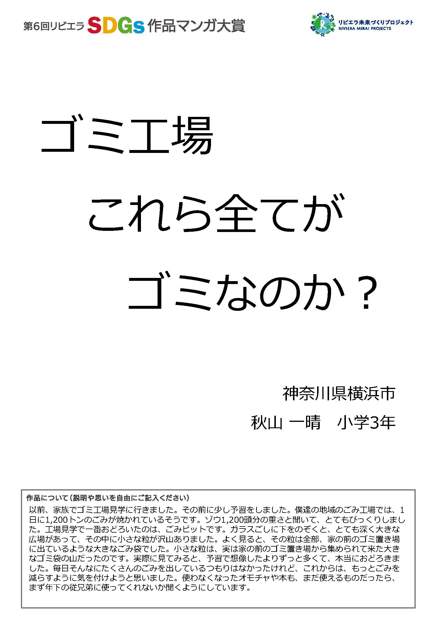 画像：審査員特別賞