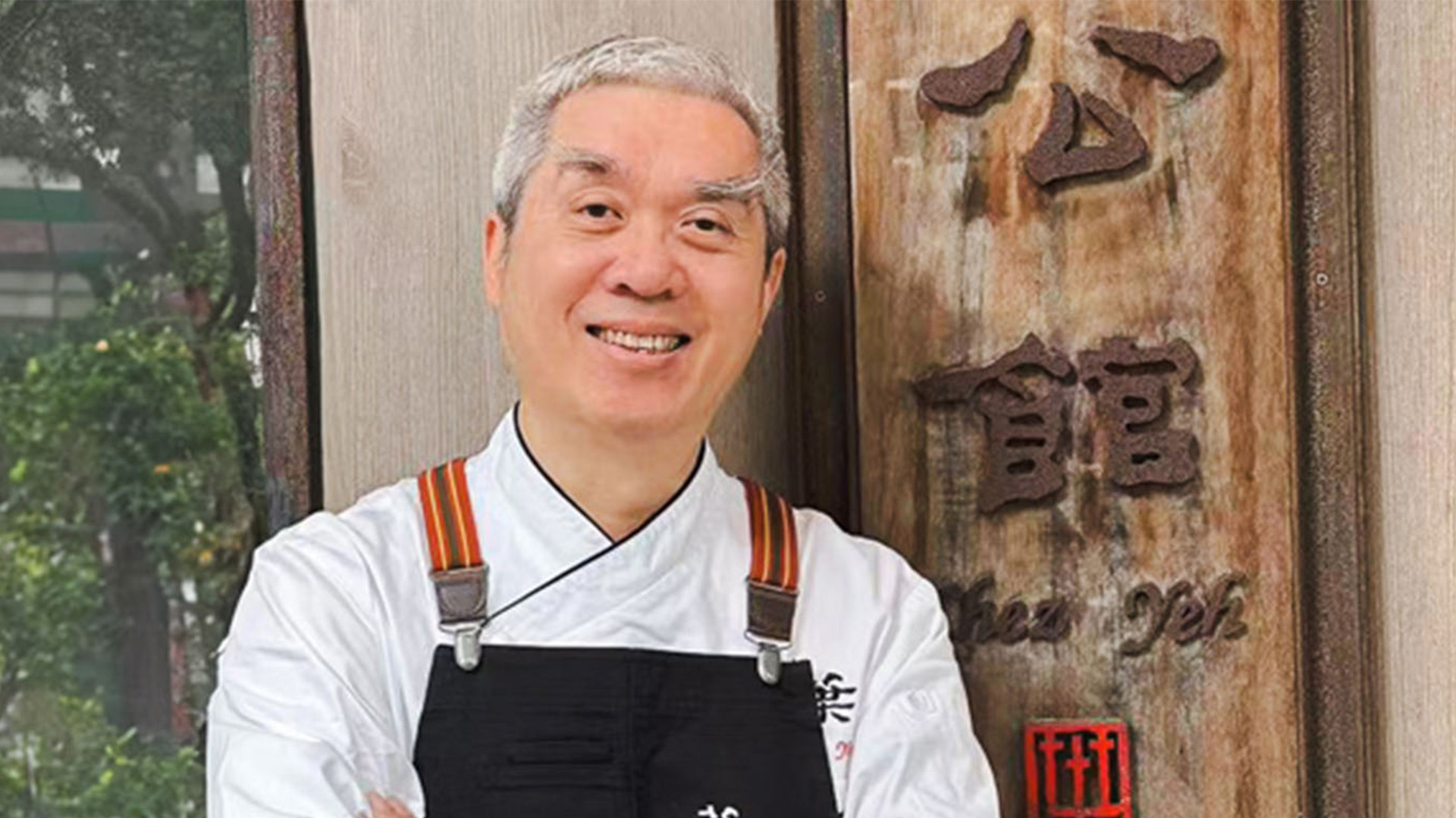 画像：葉シェフ